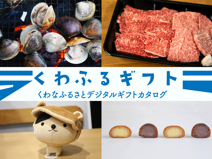 くわふるギフト（仮称）のメイン画像