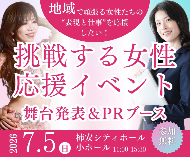 地域で挑戦する女性たちの“表現と仕事”を応援したい― 桑名発・女性応援イベント開催プロジェクト ―のメイン画像